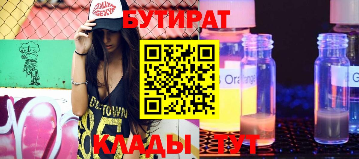 Арзамас  БУТИРАТ  Вход с VPN  БУТИРАТ Butirat 