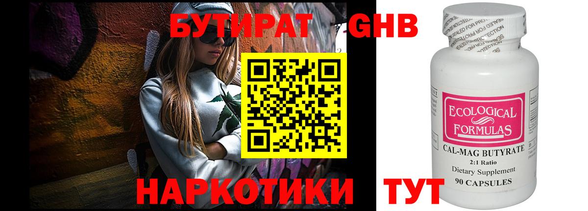 БУТИРАТ вода Арзамас