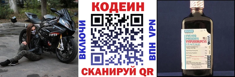 Кодеин напиток Lean (лин) Арзамас