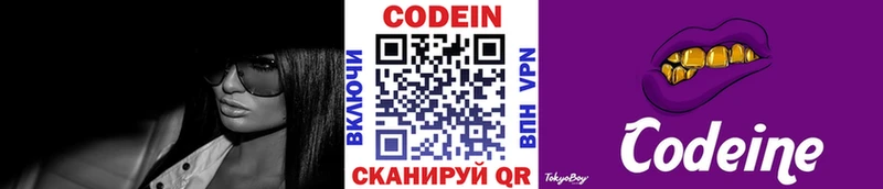 Codein Purple Drank  маркетплейс состав  Арзамас  дарнет шоп 