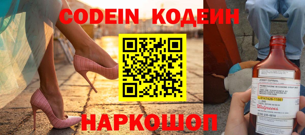 Кодеиновый сироп Lean Purple Drank Арзамас