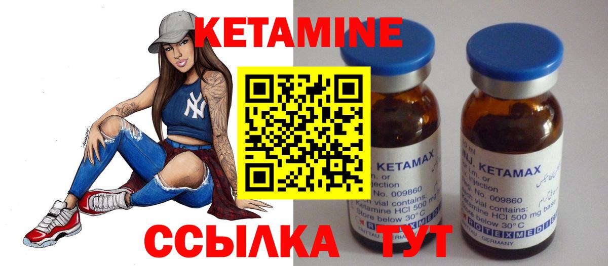 Кетамин VHQ Арзамас