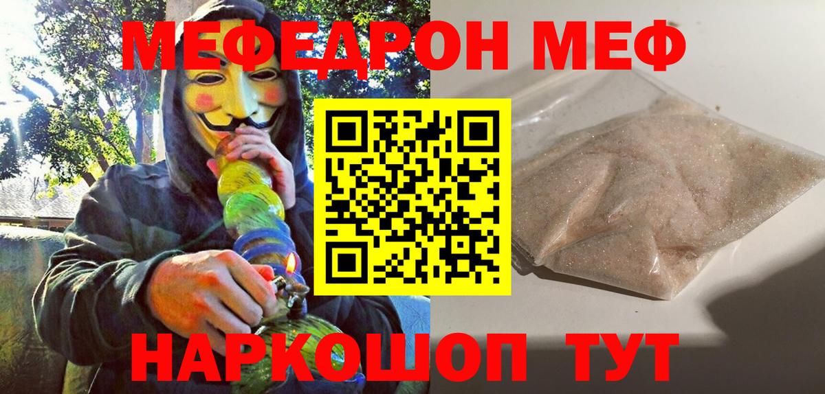 Меф мяу мяу  Арзамас